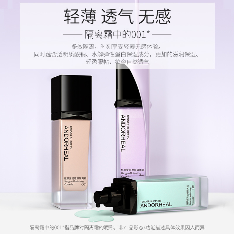 澜笛若慕恒颜莹润遮瑕隔离霜水润轻薄提亮肤色遮瑕隔离妆前乳代发|undefined