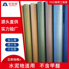 Pvc床の革の卸売セメントの床の革のサンプルの部屋のプラスチックの床の工事の革の家庭用の床のステッカー