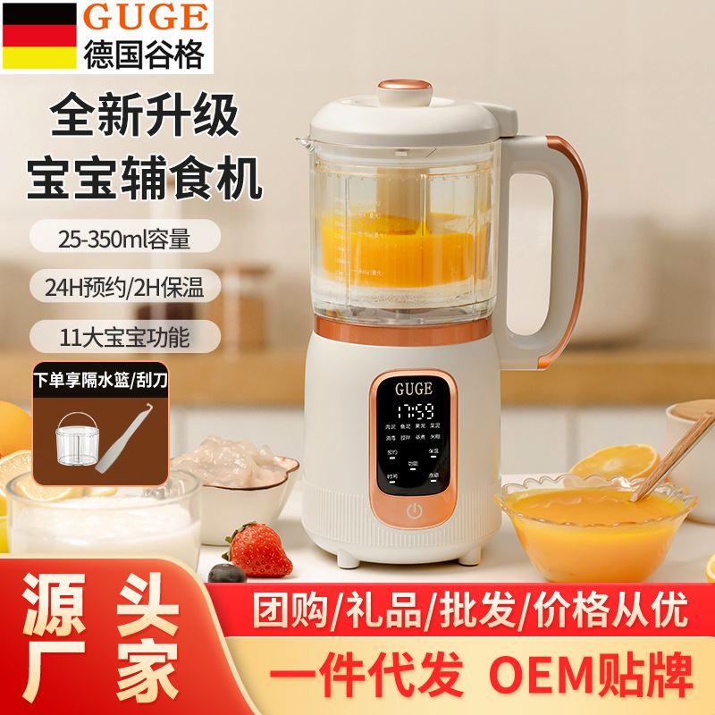 German GUGE baby food supplement machine multi-functional household cooking integrated mixing baby mud cooking