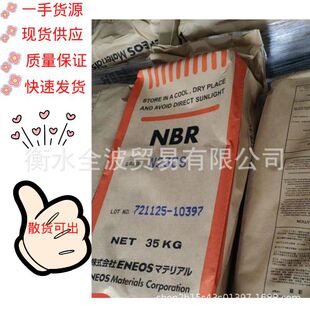 Japan JSR nitrile rubber N220S,N230S,N240S,N250S good oil resistance price.