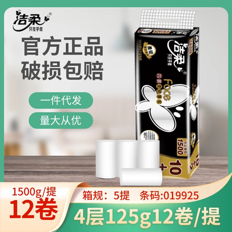 Clean soft black face coreless roll paper 4 layers 125g12 roll 1500g roll paper towel toilet paper roll paper BW174