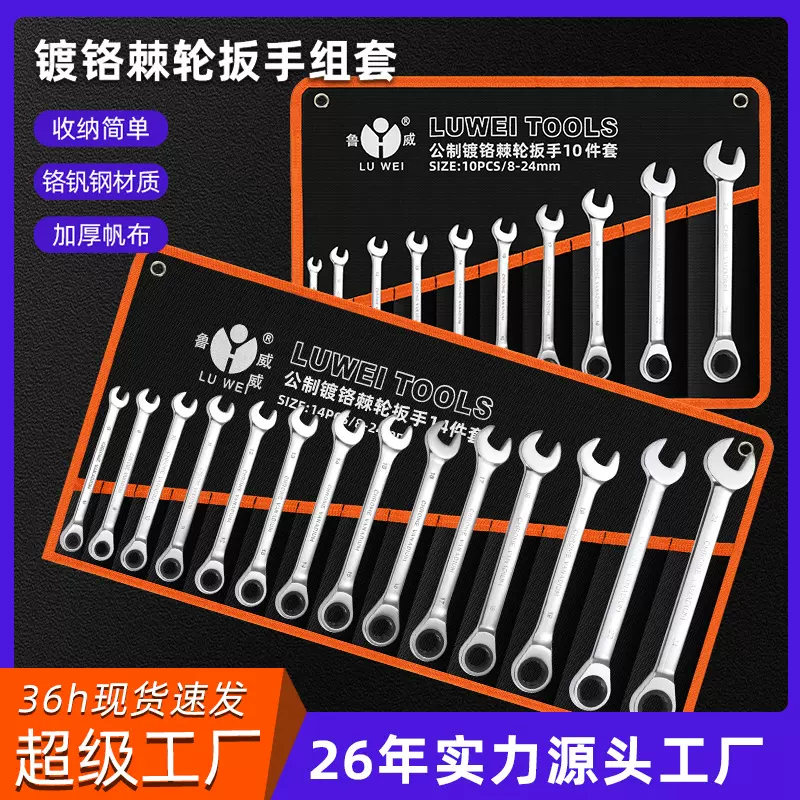 鲁威工具8件套两用棘轮扳手全套套装10件套梅花开口两用组套工具
