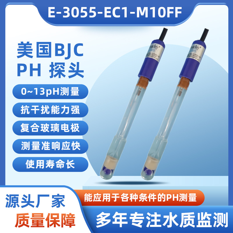 供应美国BJC 工业PH计电极E-3055-EC1-M10FF 在线PH电极探头厂家