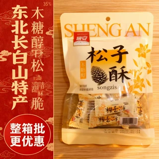 长白山老式松子松树酥糖人参糖果松鼠零食批发礼盒伴手礼东北