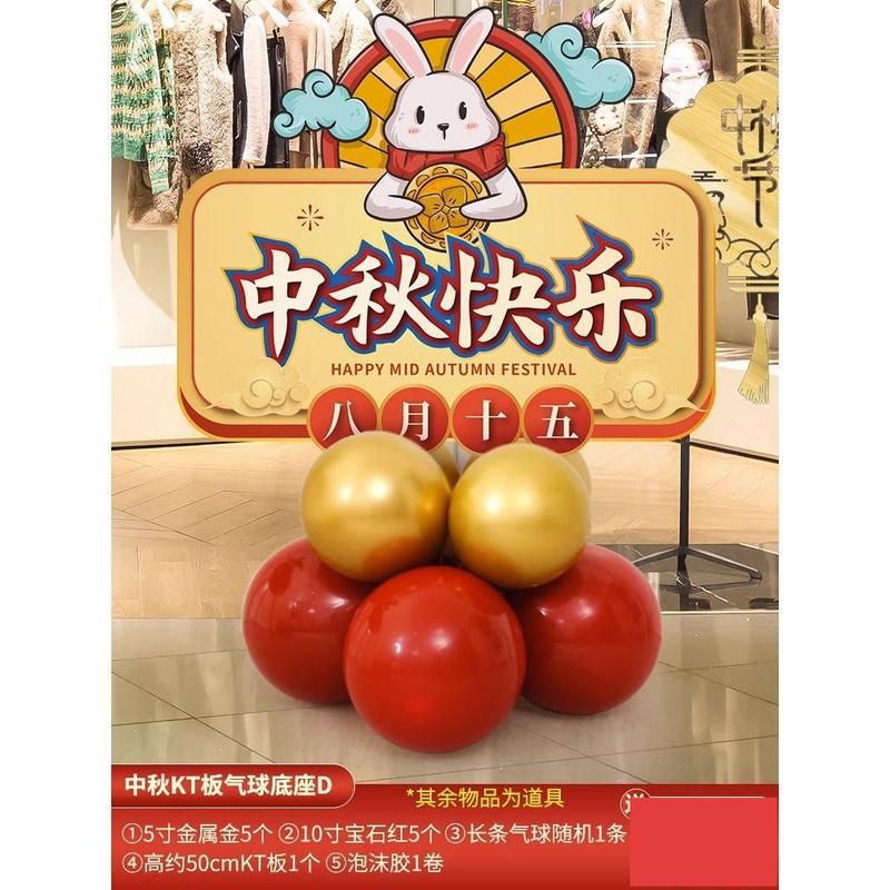 中秋国庆节日kt板气球玉兔月饼场景布置店铺装饰用品拍照相框立柱|undefined