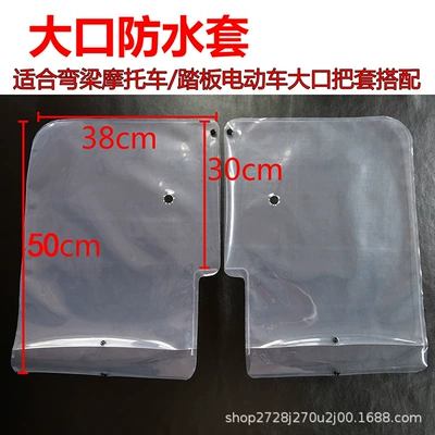 Electric car handle cover waterproof cover motorcycle waterproof cover transparent waterproof cover removable durable waterproof rainproof (Handlehold cover) - large-waterproof-cover-transparent