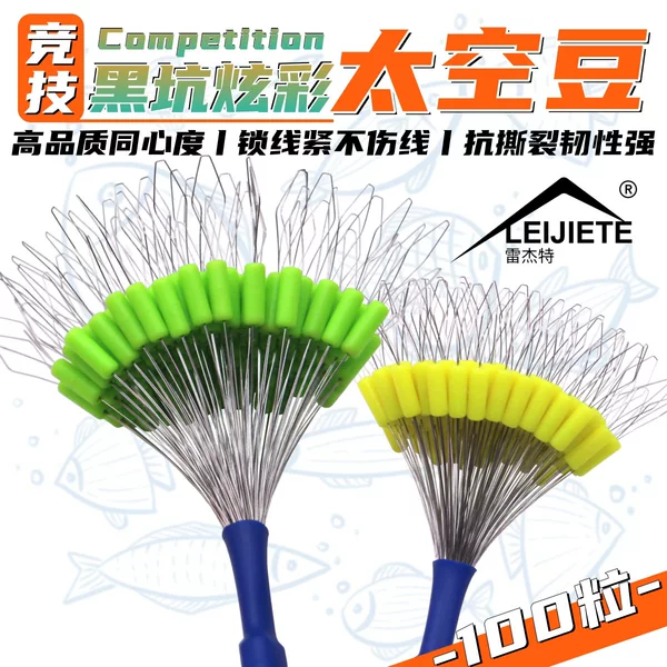 Colorful Space Bean Bulk Silicone Competitive Super-tight Bean High-concentricity Non-injuring Fishing Gear Line Set Small Accessories