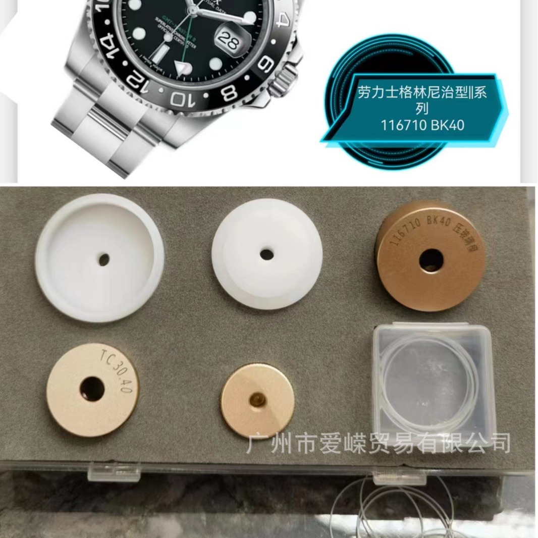 修表工具 NO.116710 BK40压表圈工具  6pc压手表玻璃模具套装