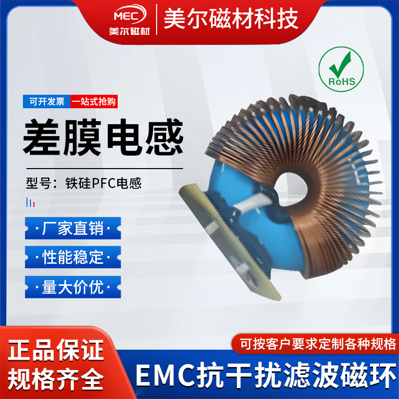 差膜电感铁硅电感PFC差膜电感 纳米晶磁环抗干扰磁环扣式磁环