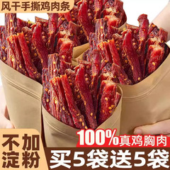 500g手撕鸡胸肉干旗舰店零食麻辣风干鸡肉干条边角料人吃