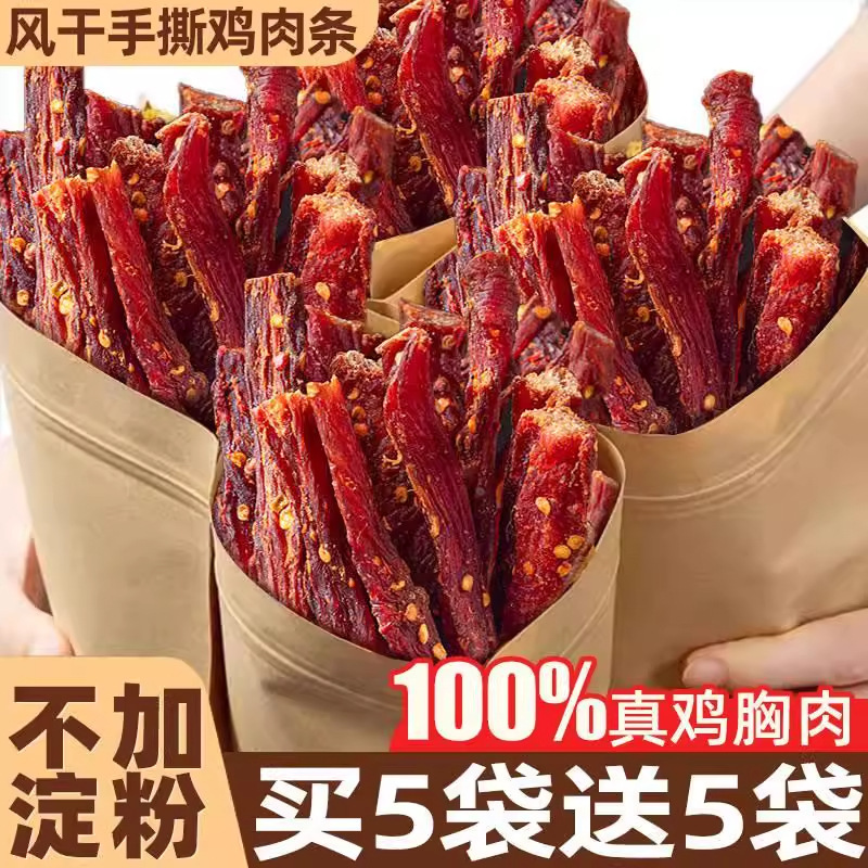 500g手撕鸡胸肉干旗舰店零食麻辣风干鸡肉干条边角料人吃|undefined