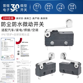 微动开关;保护器;开关元件