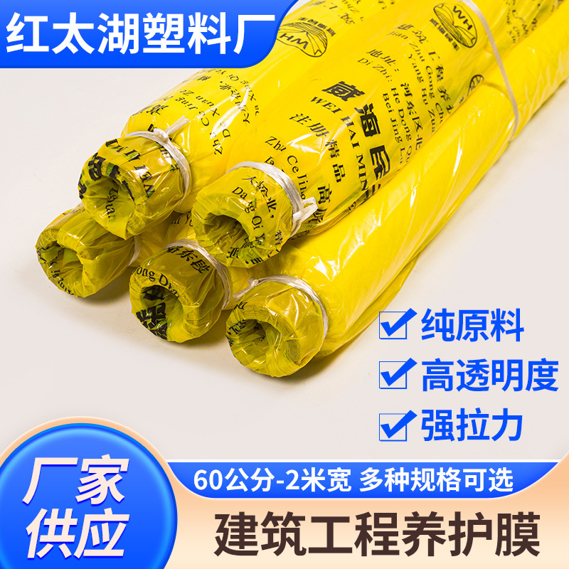 建筑工程养护膜工地专用膜工地保护保湿覆盖膜塑料薄膜地膜厂家