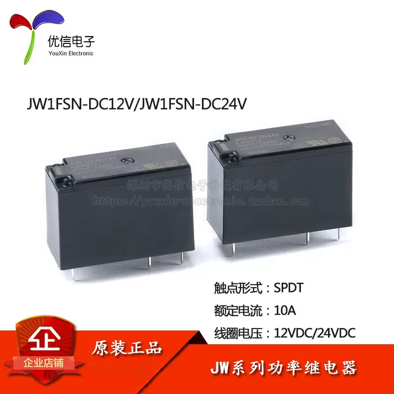 原装正品 继电器 JW1FSN-DC12V DC24V一开一闭 10A 5脚继电器