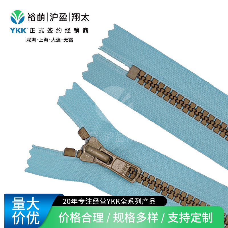 YKK树脂拉链 8号树脂仿古铜色闭口拉链自动头 厂家直销