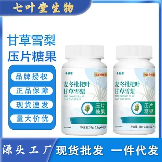 OEM贴牌代工麦冬枇杷叶甘草雪梨压片糖果定制 麦冬枇杷叶甘草雪梨