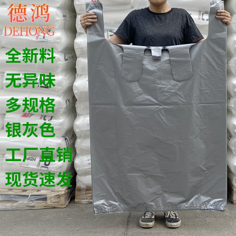 Silver Gray Large Plastic Bag Vest Bag Thickened Extra Large Clothing Packaging Logistics Bag Portable Storage Packaging Bag Silver Gray Large Plastic Bag Vest Bag Thickened Extra Large Clothing Packaging Logistics Bag Portable Storage Packaging Bag