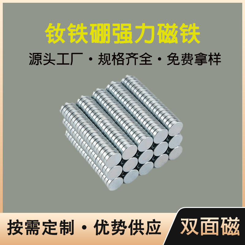 N35钕铁硼圆形磁铁 10*2 15*2强力磁铁 双面强磁 磁铁片包装磁铁