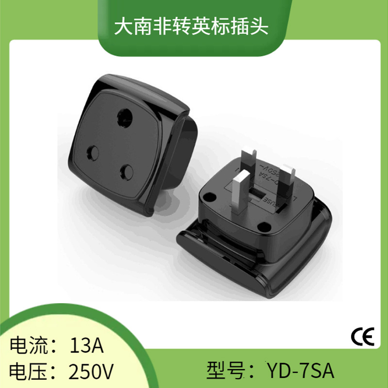 厂家直销大南非转英规转换插头 南非斯里兰卡转英国旅游转换插座
