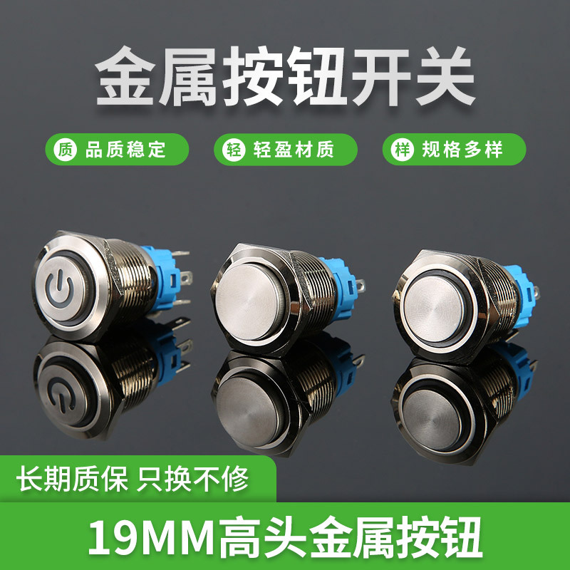 厂家直供19MM自复防水按钮开关 金属门禁 自复式金属带灯按钮开关