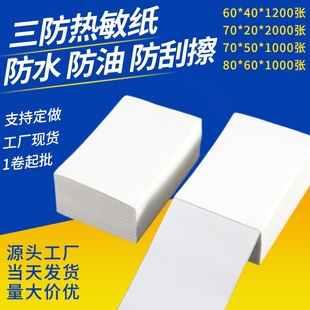 Three-Proof Foldableing Thermal Paper Label Paper 100*150*500 Self-Adhesive Express Logistics Form Printing Paper