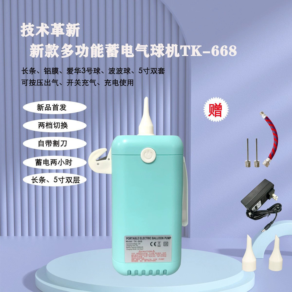 Balloon, magic handheld air pump to go out
