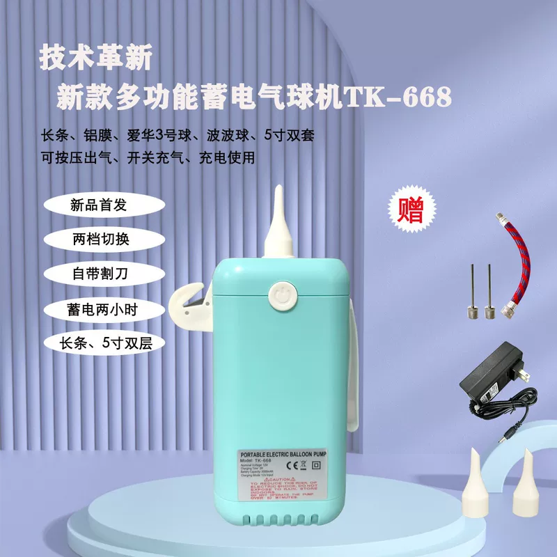 Balloon, magic handheld air pump to go out