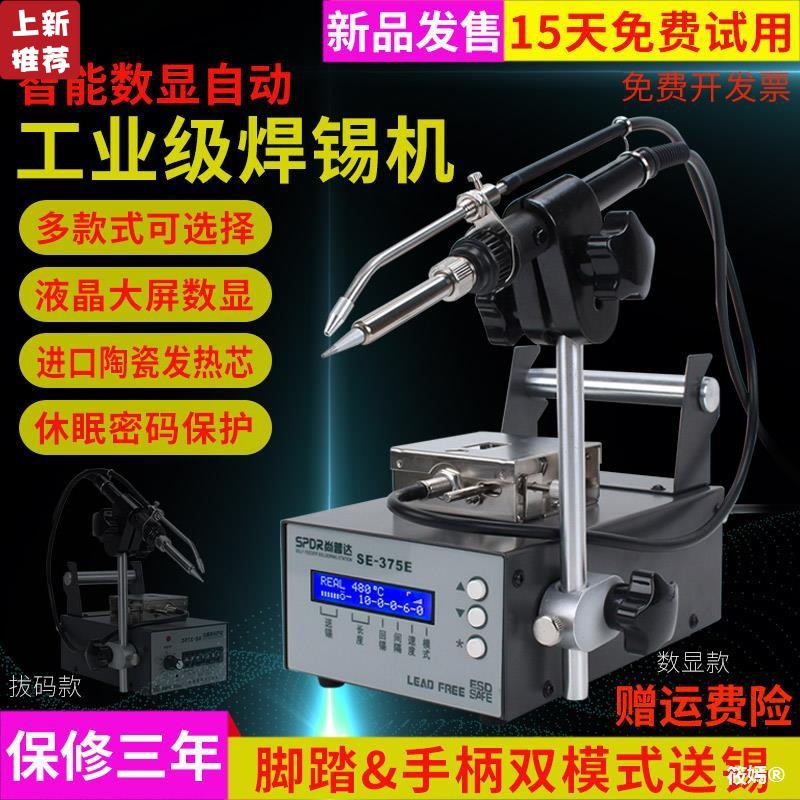 自动焊锡机大功率375B脚踏式全自动小型出锡送锡电烙铁工业级焊台