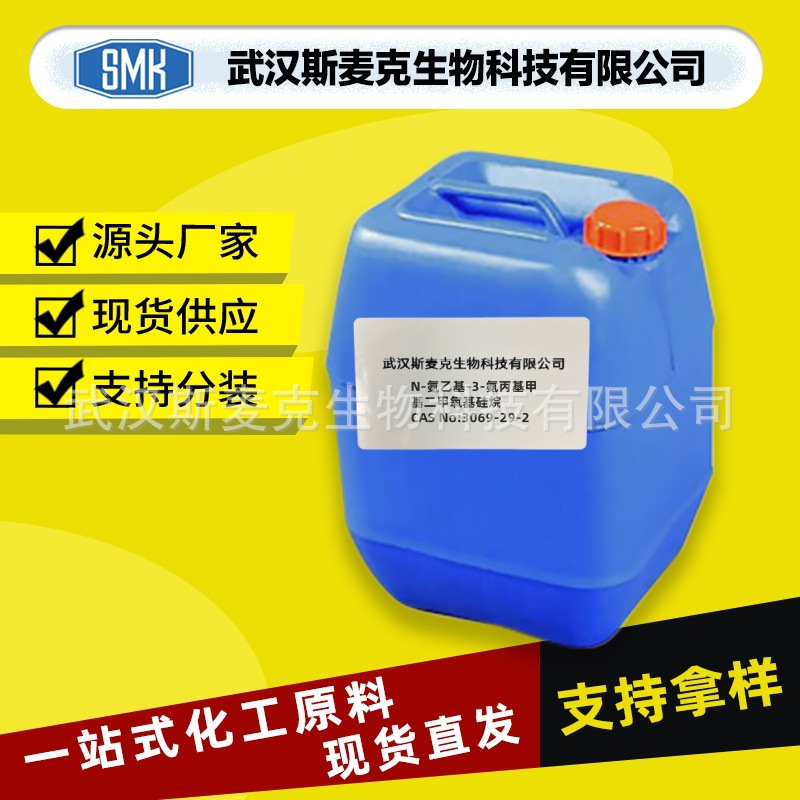 现货 硅烷偶联剂KH-602 硅烷偶联剂A-2120 CAS#3069-29-2