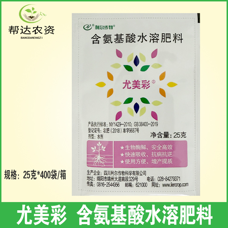 尤美彩 含氨基酸水溶肥料 果树蔬菜花卉药材小麦通用氨基酸叶面肥