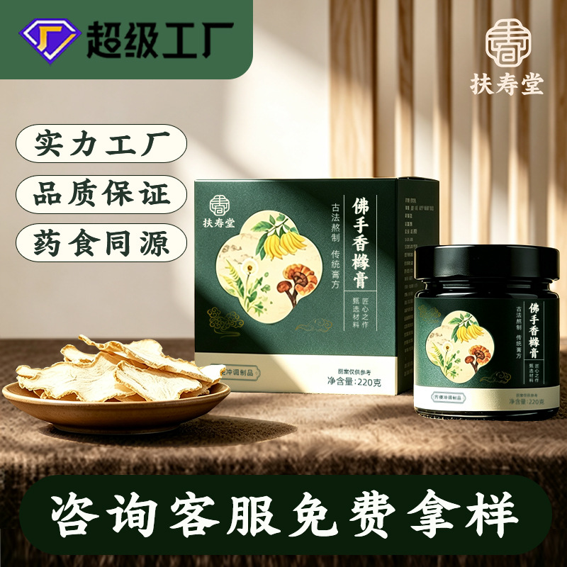 佛手香橼膏即食冲泡传统配方古方草本古法蒸制佛手香橼代加工oem