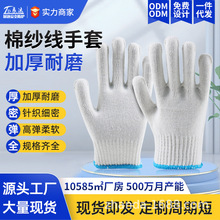 劳保手套棉纱手套线手套劳保耐磨厂家临沂干活手套棉线手套批