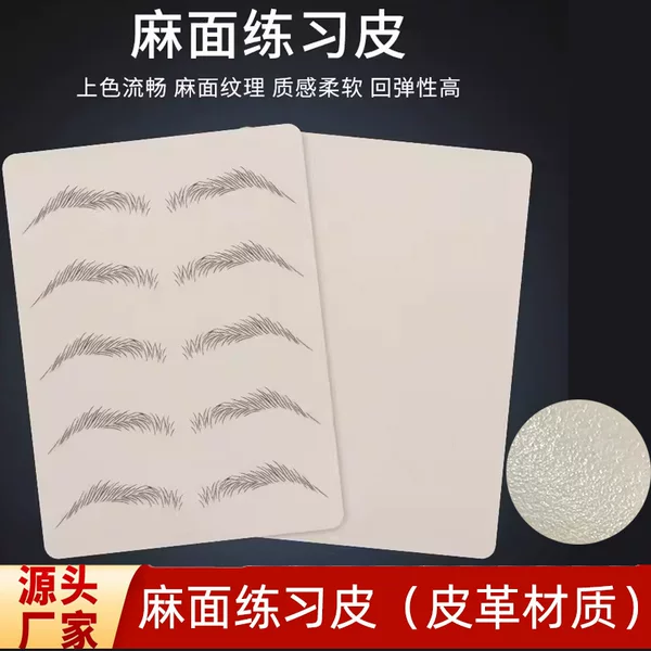 Pockmarked Practice Leather Embroidery Tattoo Leather Eyebrows Semi-permanent Silicone Imitation Leather Pockmarked Leather Fake Leather Cross-border