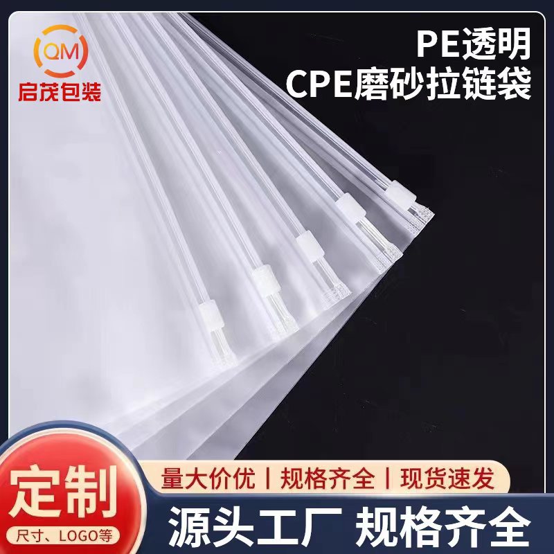 PE服装拉链袋服装包装袋磨砂拉链袋衣服袜子包装袋自封袋批发