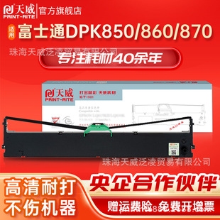 �������ݸ�ʿDPK850ɫ��FUJITSU DPK850 DPK860 DPK870 DPK850Eɫ