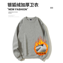 加绒加厚秋冬圆领纯棉长袖银狐绒工作服团体活动聚会班服卫衣定制