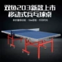 双鱼比赛可折叠家用乒乓球台