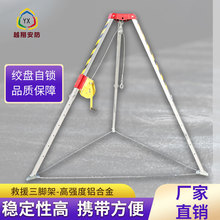 越翔批发代发多功能可伸缩铝合金井口消防救援三脚架