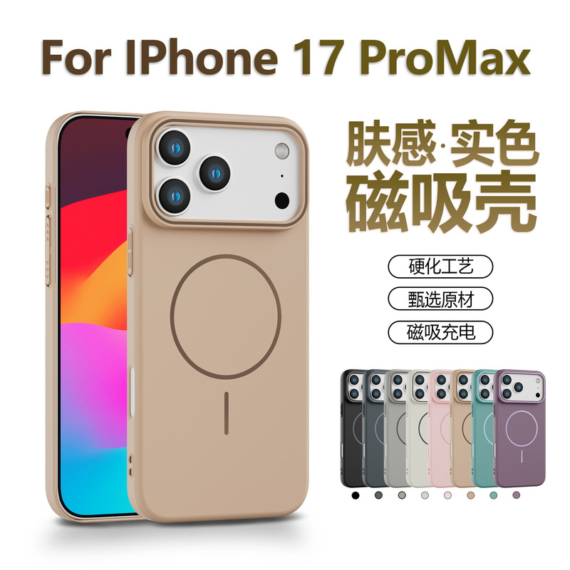 iPhone17ProMax携帯電話ケースに適した肌の感触のソリッドカラー磁気Apple 17Airつや消しオールインクルーシブ保護カバー|undefined