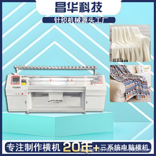常熟昌华全自动电脑横机 三系统鞋面机纺织机 标准常规高配置款