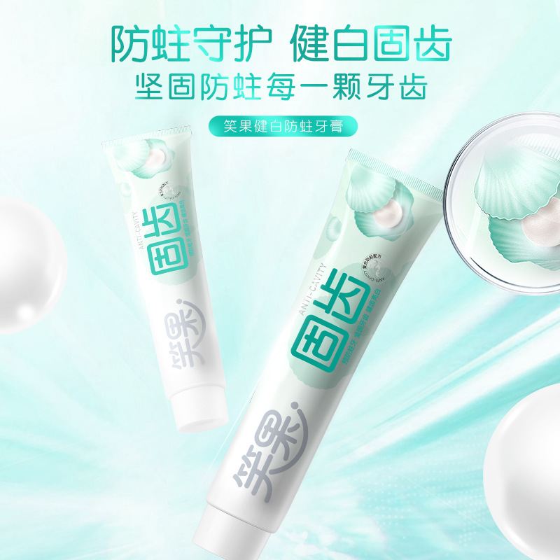 源卸売り舒客フラッグシップの正規品笑果歯磨き粉210g美白家庭用歯磨き粉は黄色に行って歯磨き粉を塗る|undefined