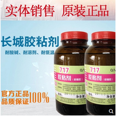 上海长城牌 717树脂胶 717胶水 717胶粘剂 贴金箔胶水 650ml