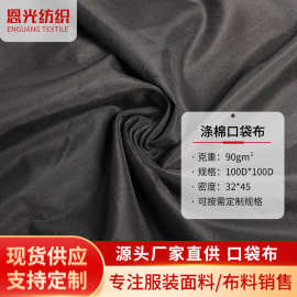 现货涤棉平纹tc口袋布 西服大衣里布裤兜布 衬衫白大褂护士服面料