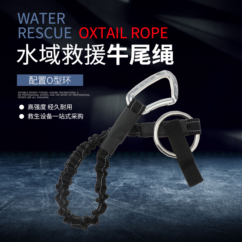 牛尾绳牵引绳水域救援救生衣拖绳拉绳安全绳逃生绳NRS救生衣