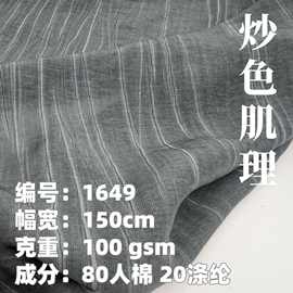炒色肌理晕染人棉布 100gsm汉服时装连衣裙面料