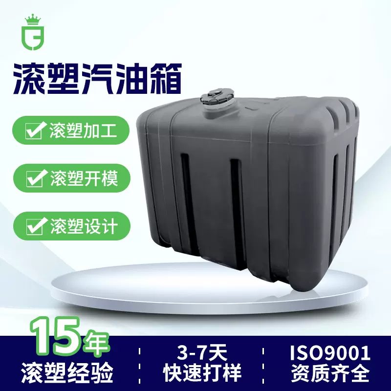 滚塑外壳定制清洁设备洗地机设备外壳汽油箱PE滚塑制品广东工厂