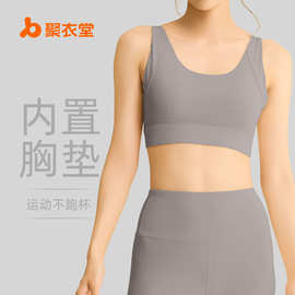 聚衣堂裸感运动内衣女交叉排扣调节高强度防震背心瑜伽文胸