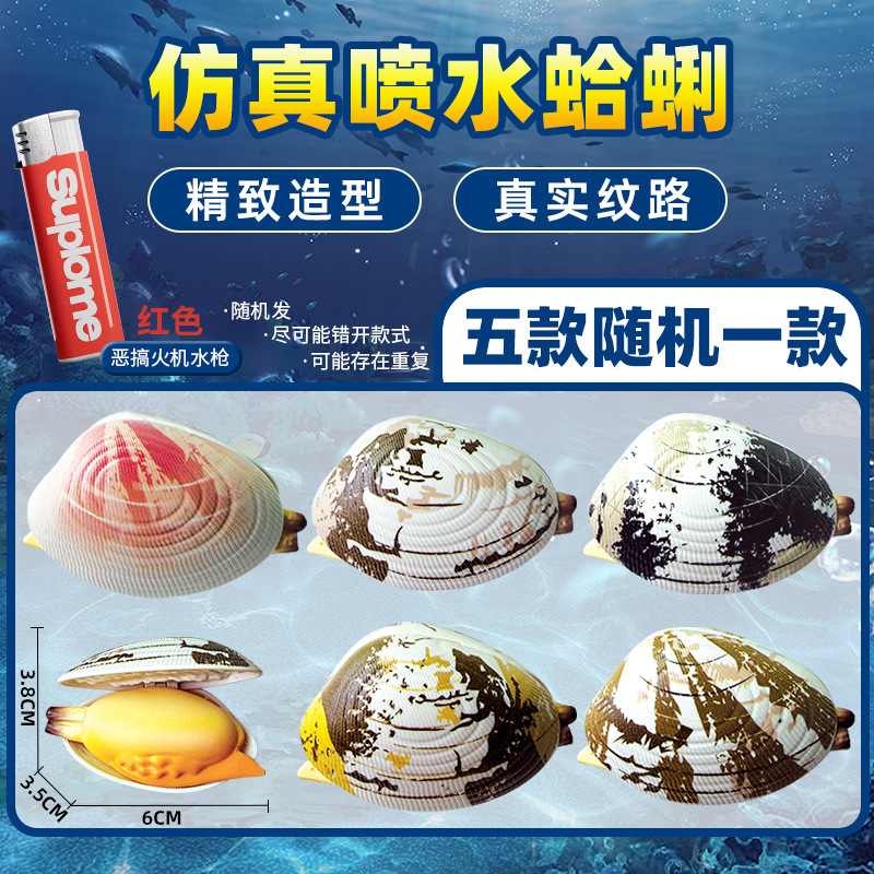 模擬ハマグリ水鉄砲スプレー水トリックおもちゃは水を吐くことができますアワビ水鉄砲手動水鉄砲スイミングプールおもちゃ|undefined