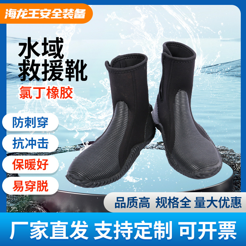水域救援靴户外防汛激流救生鞋高帮保暖防滑潜水靴消防救援抢险靴