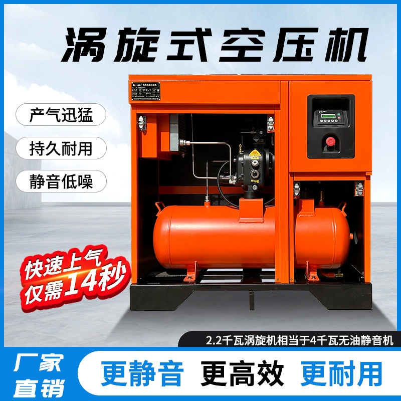 Бесшумный воздушный компрессор 320L спиральный воздушный компрессор 2,2 кВт 380 В промышленный малый воздушный насос безмасляный воздушный компрессор